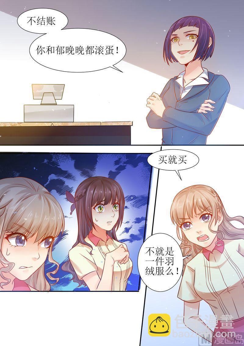 🍣天价宠妻 总裁夫人休想逃 第15话 能忍则忍 第7页