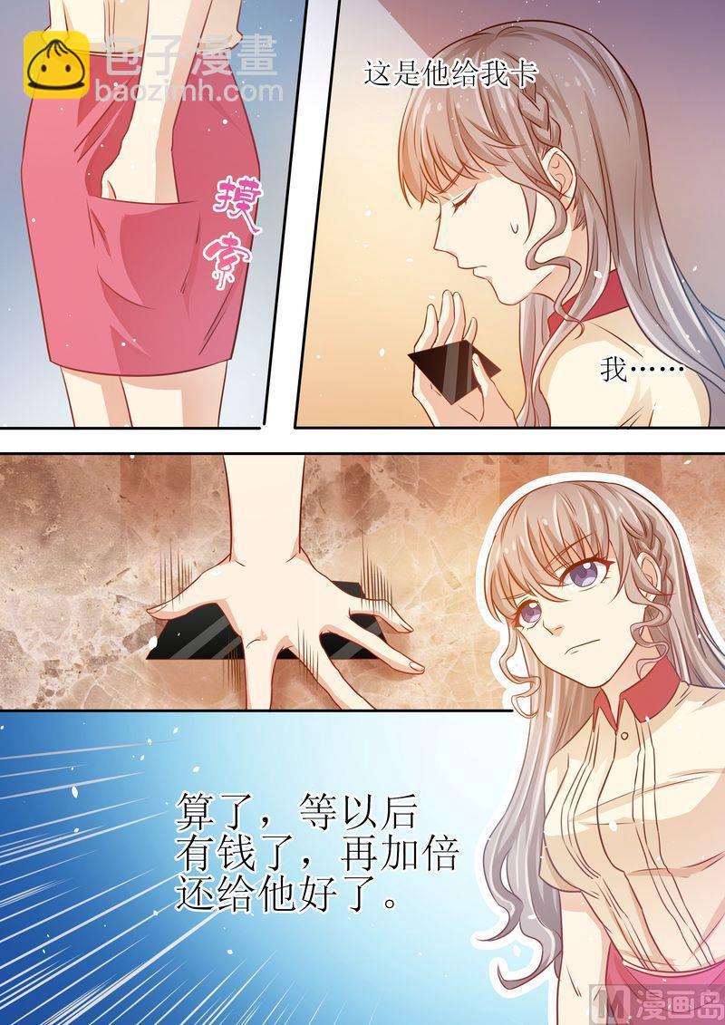 🍣天价宠妻 总裁夫人休想逃 第15话 能忍则忍 第8页