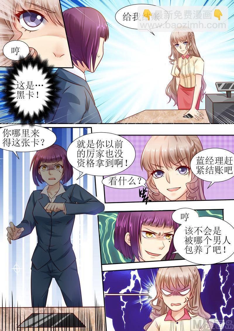 🍣天价宠妻 总裁夫人休想逃 第15话 能忍则忍 第9页