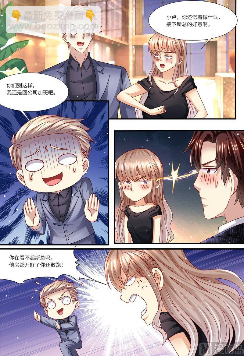 🍣天价宠妻 总裁夫人休想逃 第140话 四个人一台戏 第10页