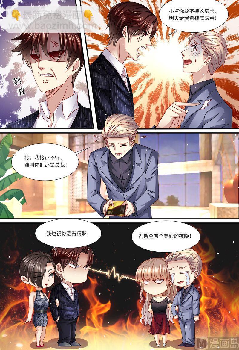 🍣天价宠妻 总裁夫人休想逃 第140话 四个人一台戏 第11页