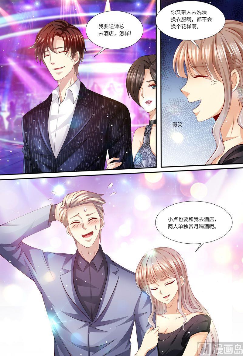 🍣天价宠妻 总裁夫人休想逃 第140话 四个人一台戏 第6页