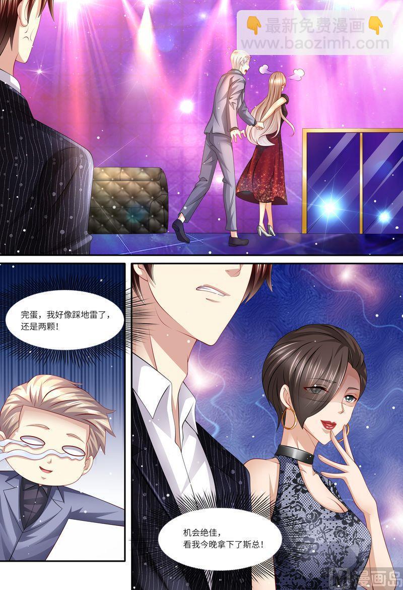 🍣天价宠妻 总裁夫人休想逃 第140话 四个人一台戏 第8页