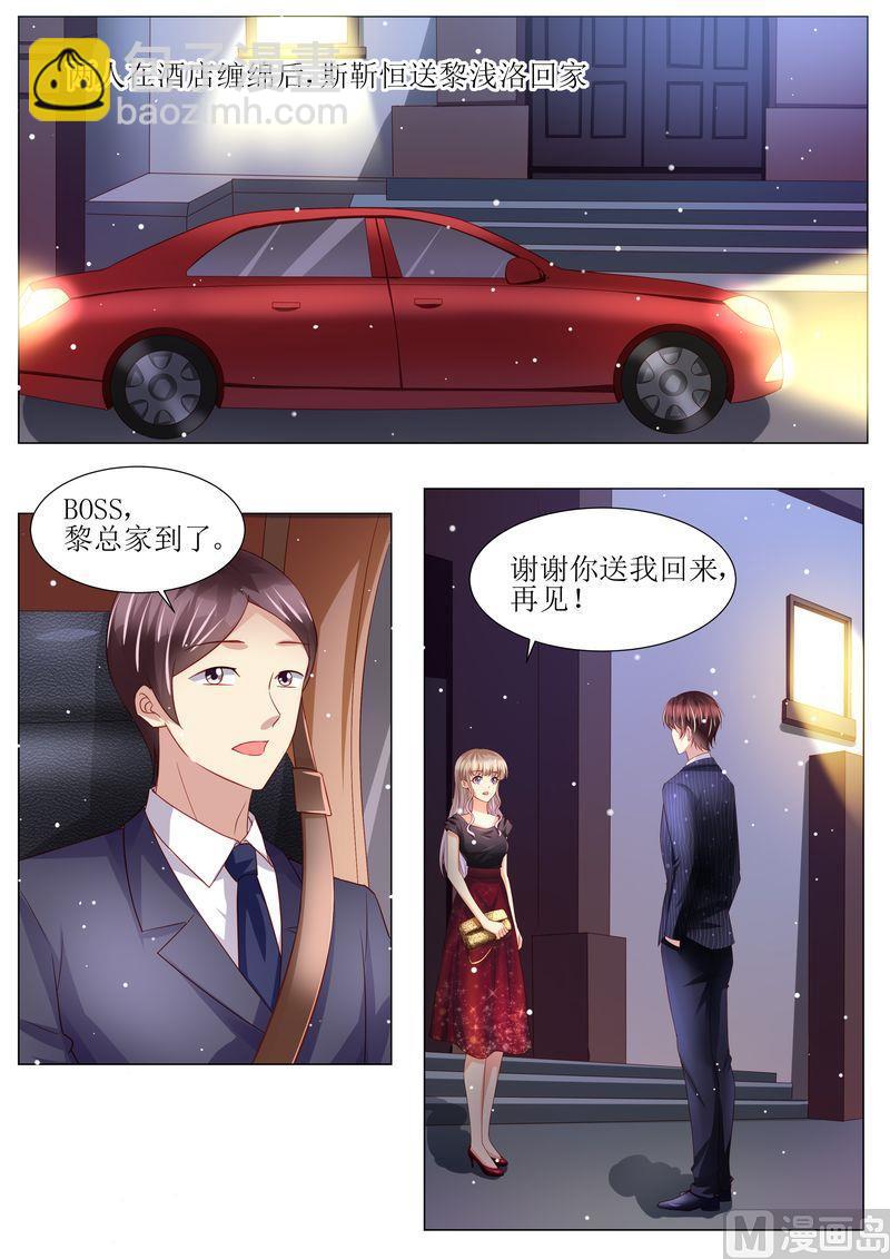 🍣天价宠妻 总裁夫人休想逃 第142话 再次误会 第3页
