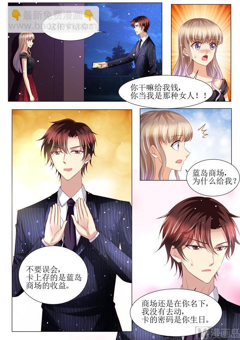 🍣天价宠妻 总裁夫人休想逃 第142话 再次误会 第5页