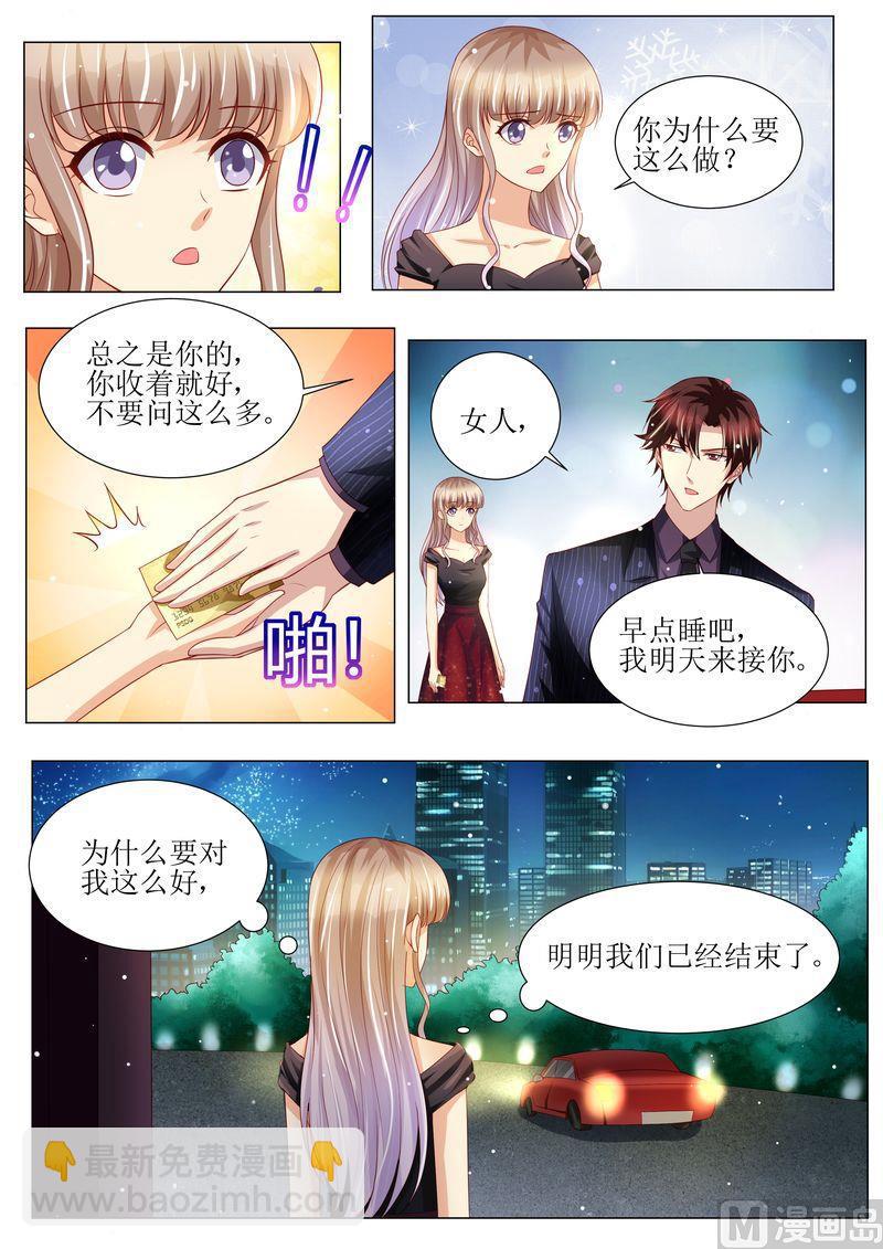 🍣天价宠妻 总裁夫人休想逃 第142话 再次误会 第6页