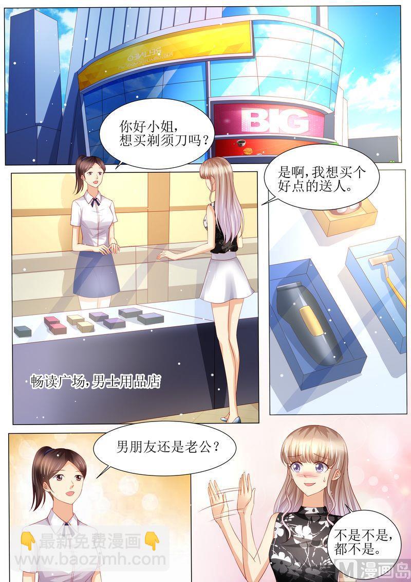 🍣天价宠妻 总裁夫人休想逃 第142话 再次误会 第7页