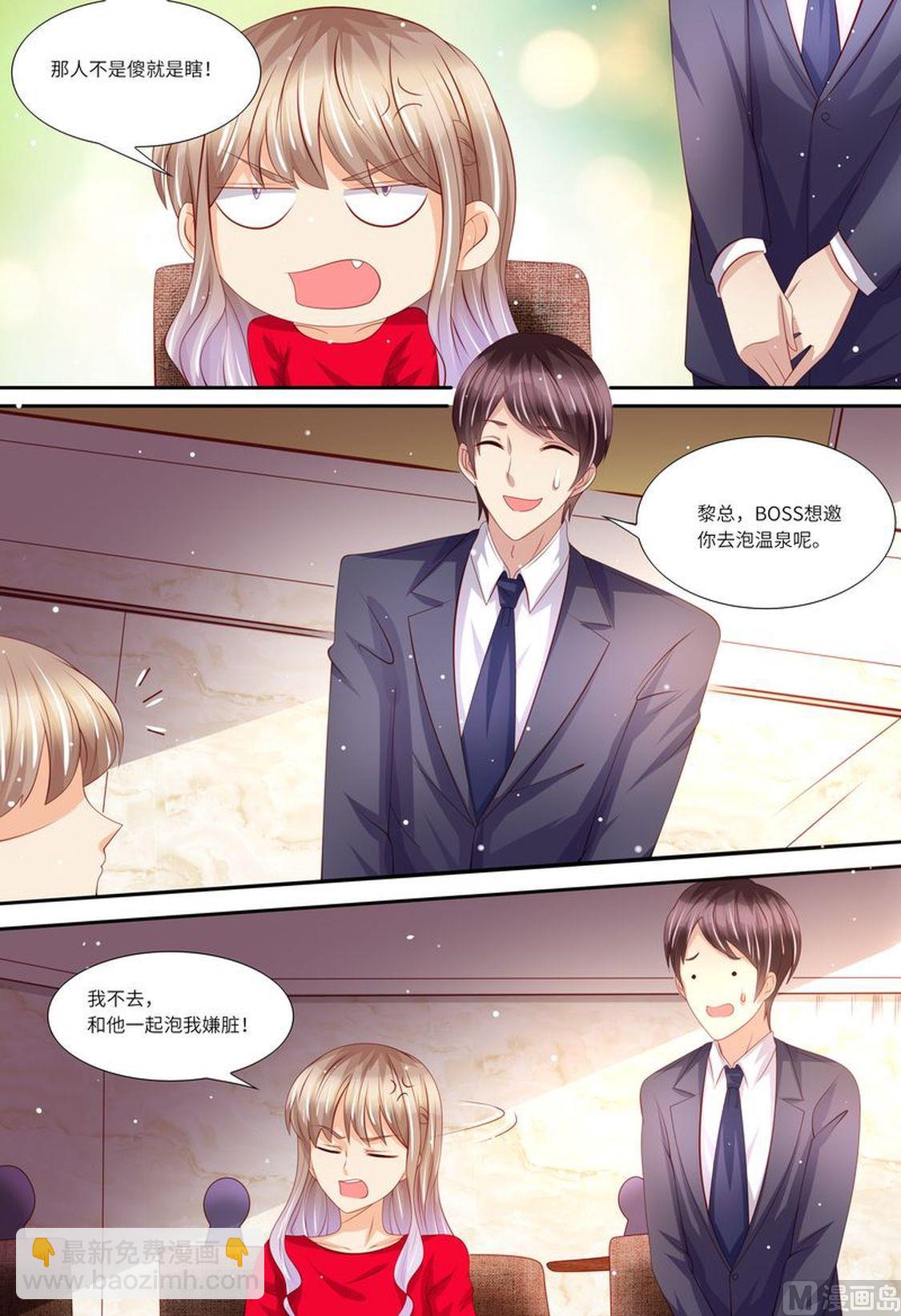 🍣天价宠妻 总裁夫人休想逃 第144话 温泉邀请 第10页