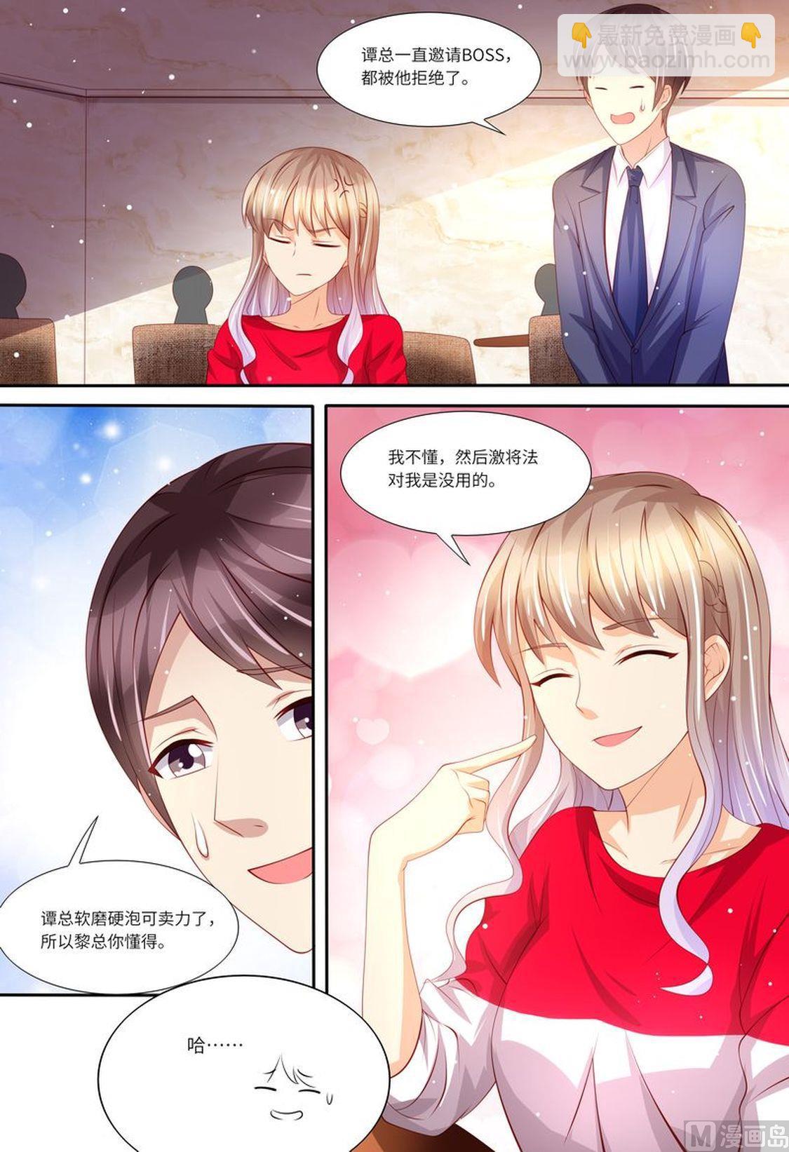 🍣天价宠妻 总裁夫人休想逃 第144话 温泉邀请 第11页