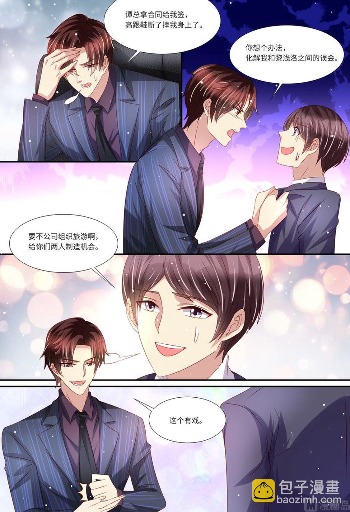 🍣天价宠妻 总裁夫人休想逃 第144话 温泉邀请 第3页