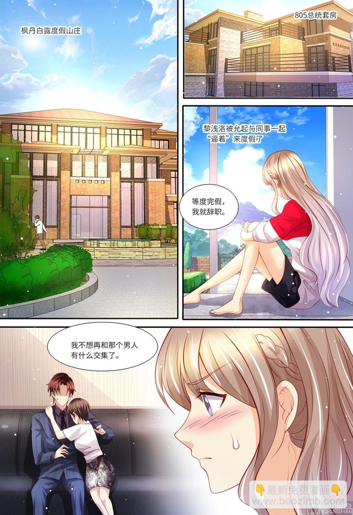 🍣天价宠妻 总裁夫人休想逃 第144话 温泉邀请 第5页