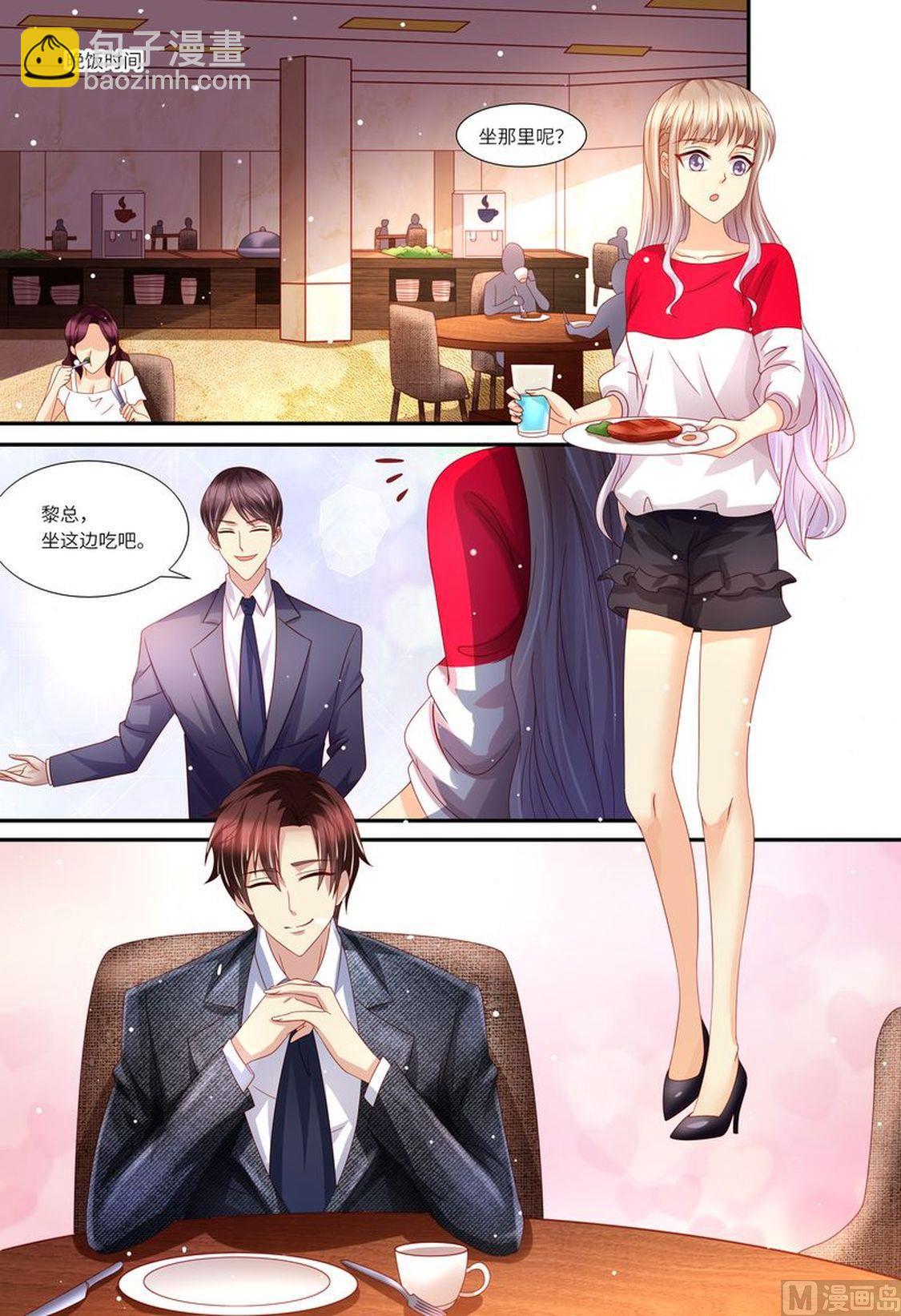 🍣天价宠妻 总裁夫人休想逃 第144话 温泉邀请 第6页