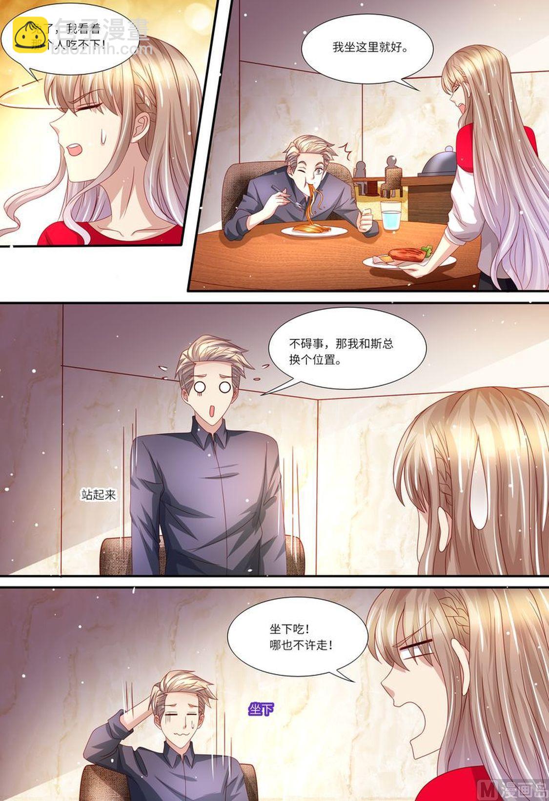 🍣天价宠妻 总裁夫人休想逃 第144话 温泉邀请 第7页