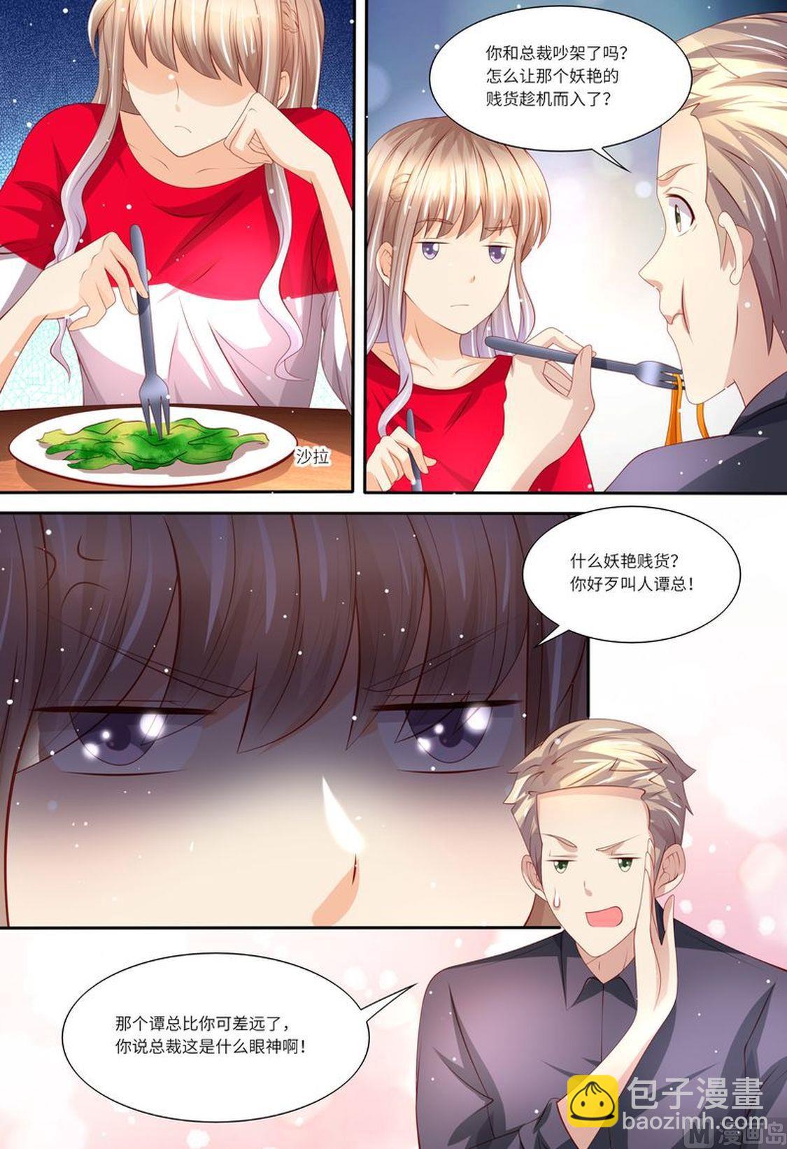 🍣天价宠妻 总裁夫人休想逃 第144话 温泉邀请 第9页