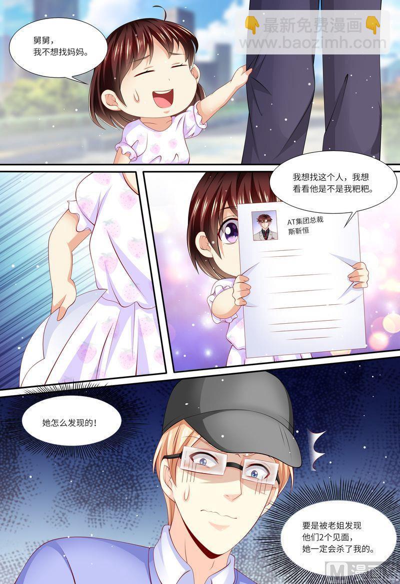 🍣天价宠妻 总裁夫人休想逃 第146话 解释清楚！ 第12页
