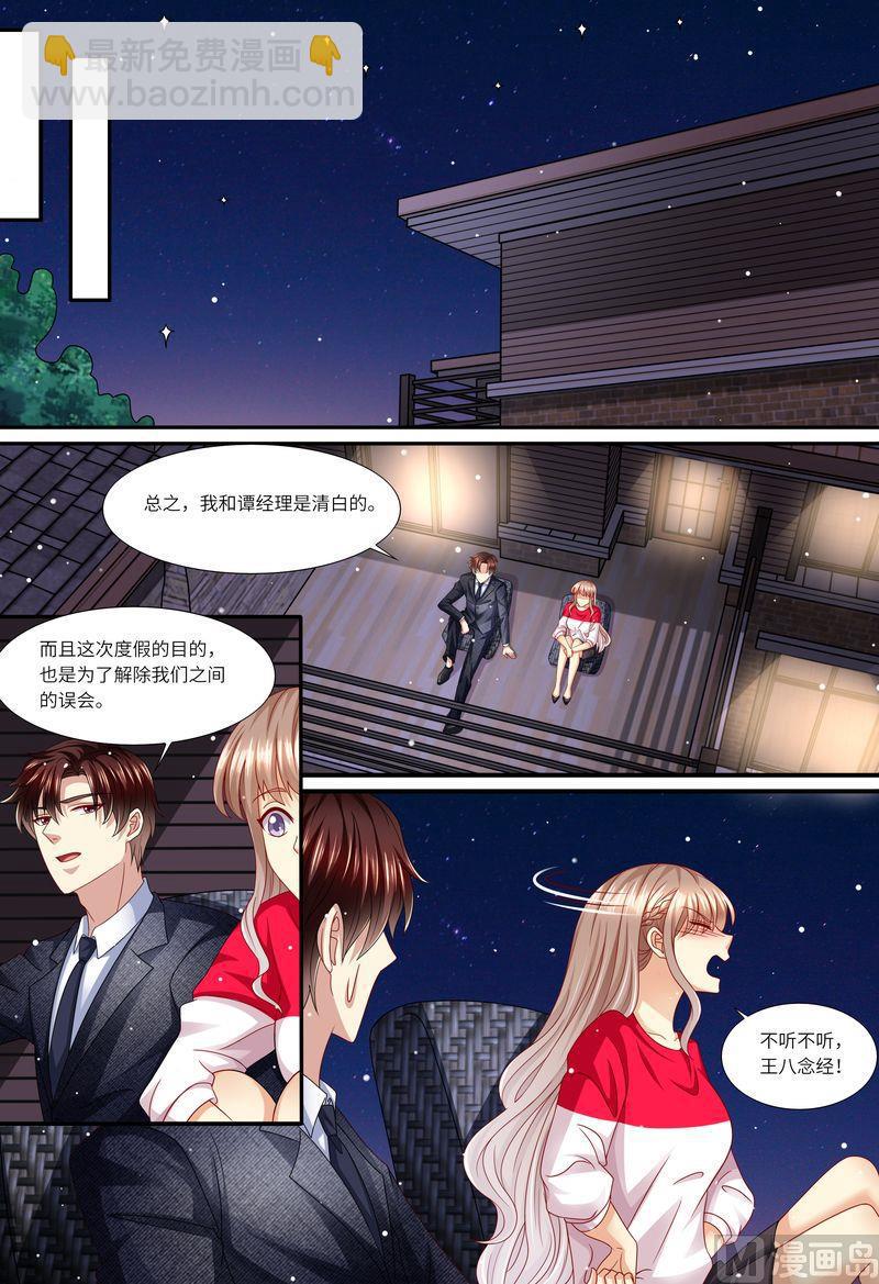 🍣天价宠妻 总裁夫人休想逃 第146话 解释清楚！ 第5页