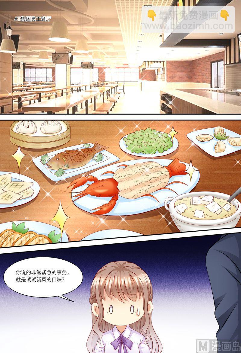 🍣天价宠妻 总裁夫人休想逃 第148话  收买小舅子 第10页
