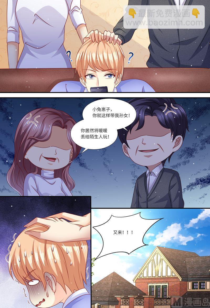🍣天价宠妻 总裁夫人休想逃 第148话  收买小舅子 第13页