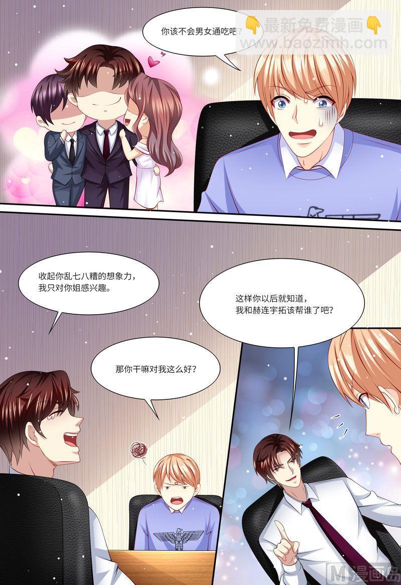 🍣天价宠妻 总裁夫人休想逃 第148话  收买小舅子 第8页