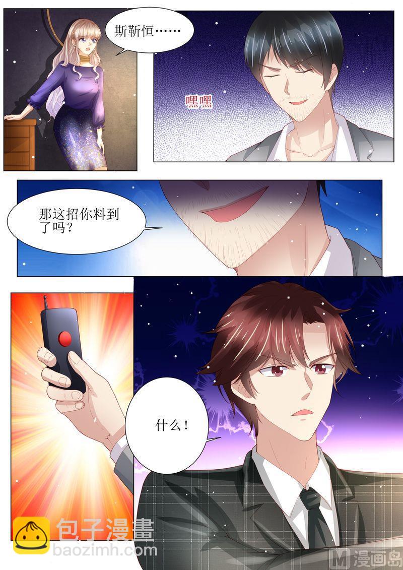 🍣天价宠妻 总裁夫人休想逃 第150话 这一次，不再放手！ 第3页