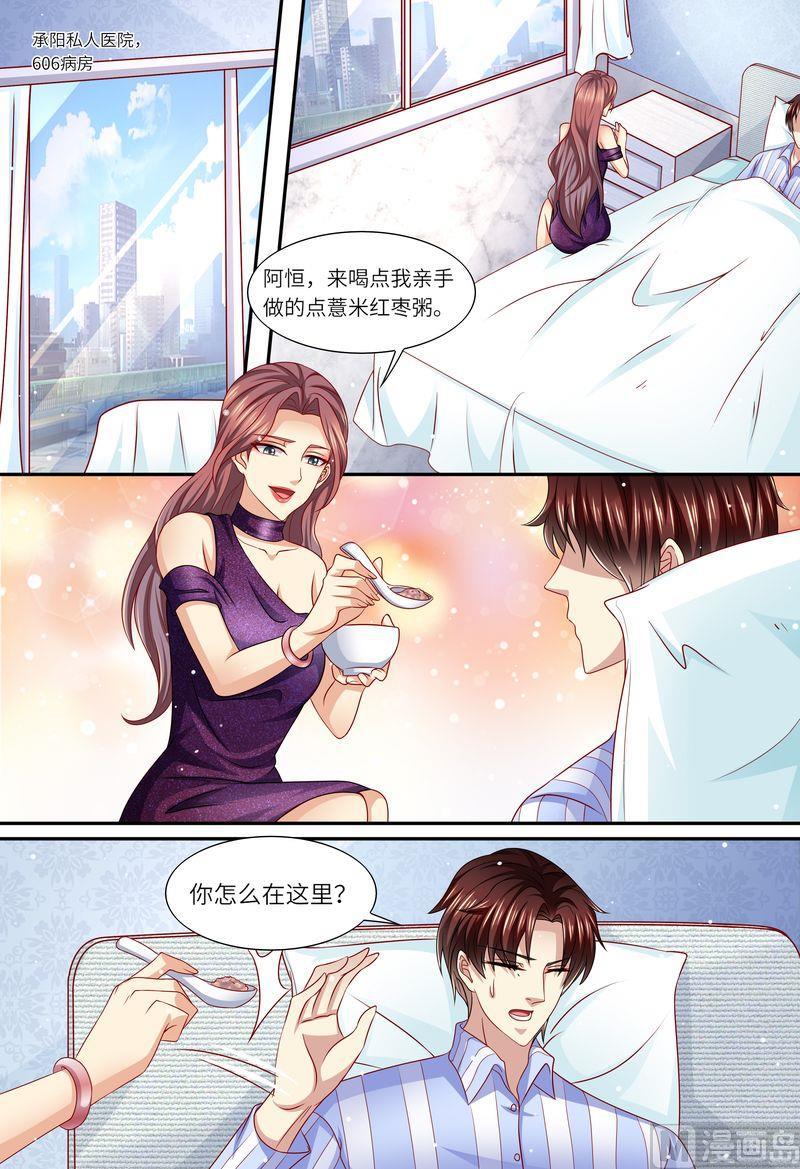 🍣天价宠妻 总裁夫人休想逃 第152话 解除婚约 第2页
