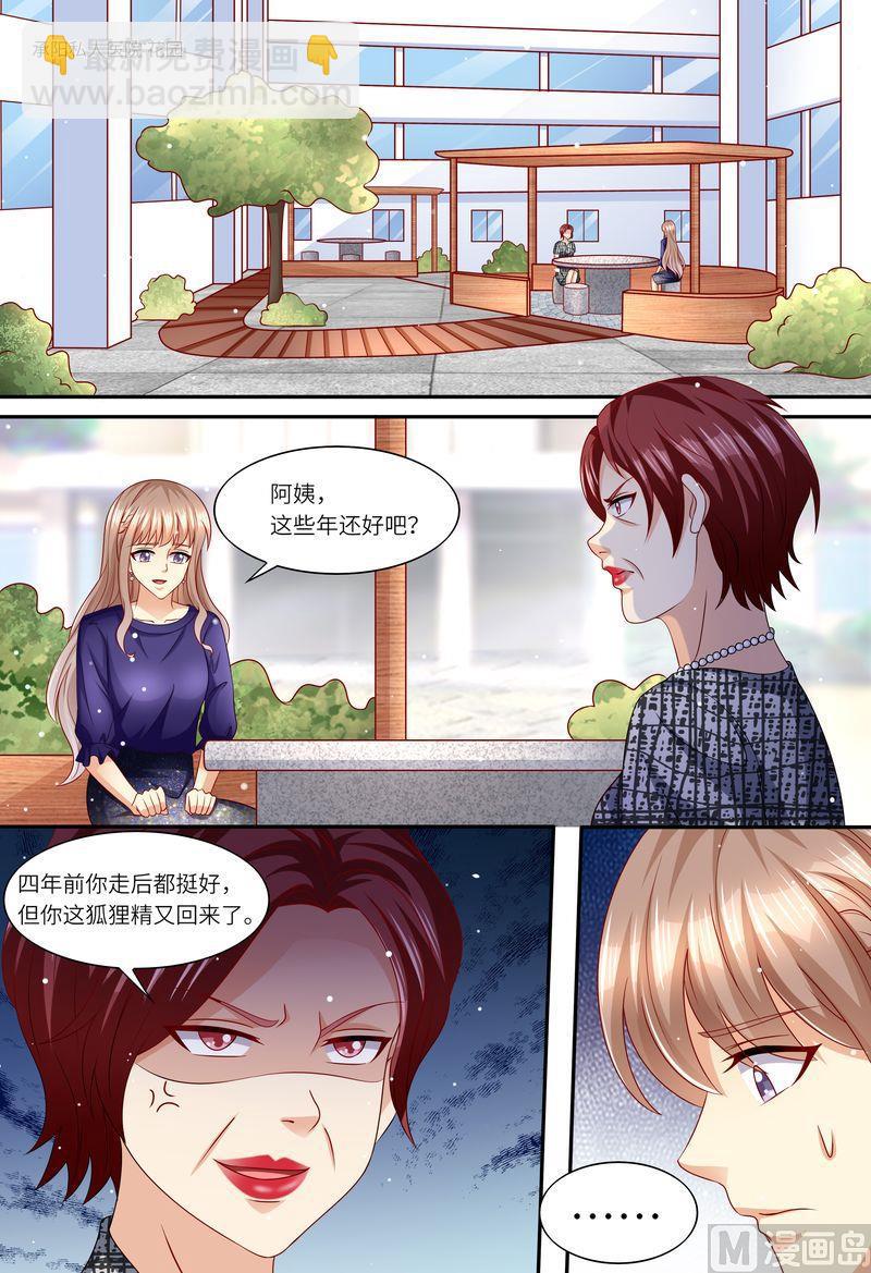 🍣天价宠妻 总裁夫人休想逃 第152话 解除婚约 第6页