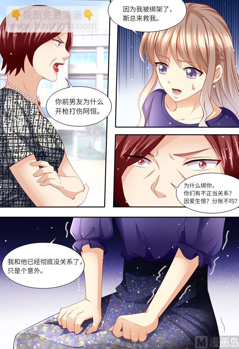 🍣天价宠妻 总裁夫人休想逃 第152话 解除婚约 第7页