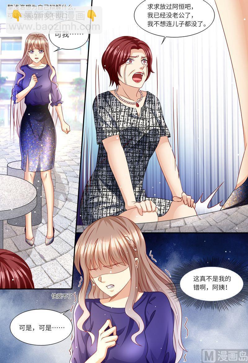 🍣天价宠妻 总裁夫人休想逃 第152话 解除婚约 第9页