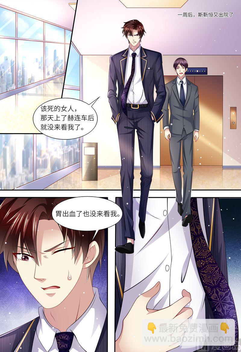 🍣天价宠妻 总裁夫人休想逃 第154话 胃出血 第11页