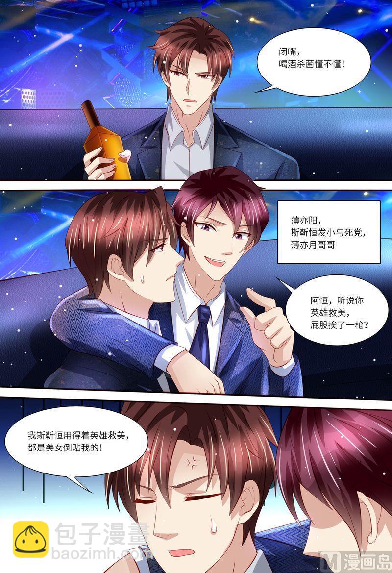 🍣天价宠妻 总裁夫人休想逃 第154话 胃出血 第3页