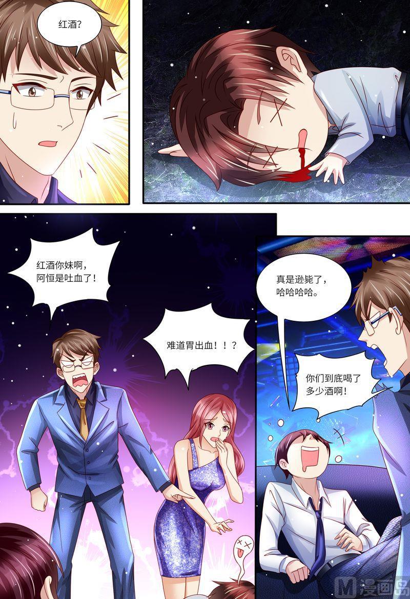 🍣天价宠妻 总裁夫人休想逃 第154话 胃出血 第9页