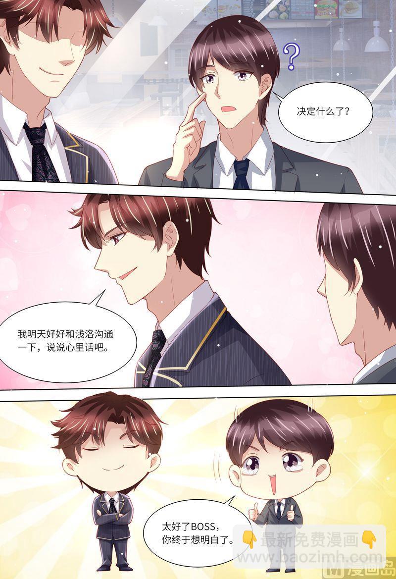🍣天价宠妻 总裁夫人休想逃 第156话 给我生个娃 第10页
