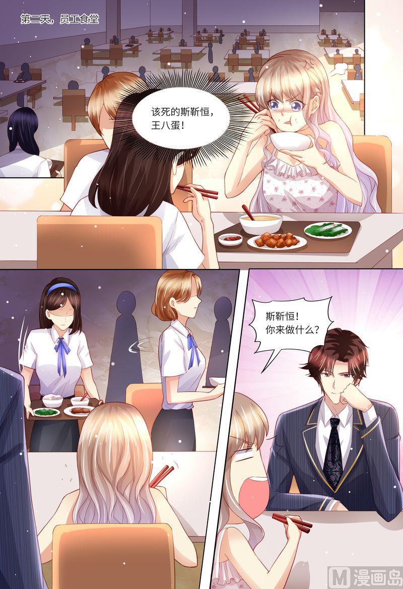 🍣天价宠妻 总裁夫人休想逃 第156话 给我生个娃 第11页