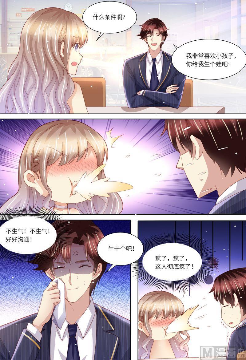 🍣天价宠妻 总裁夫人休想逃 第156话 给我生个娃 第13页