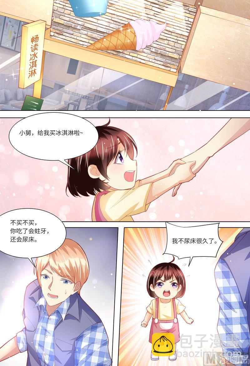 🍣天价宠妻 总裁夫人休想逃 第156话 给我生个娃 第2页