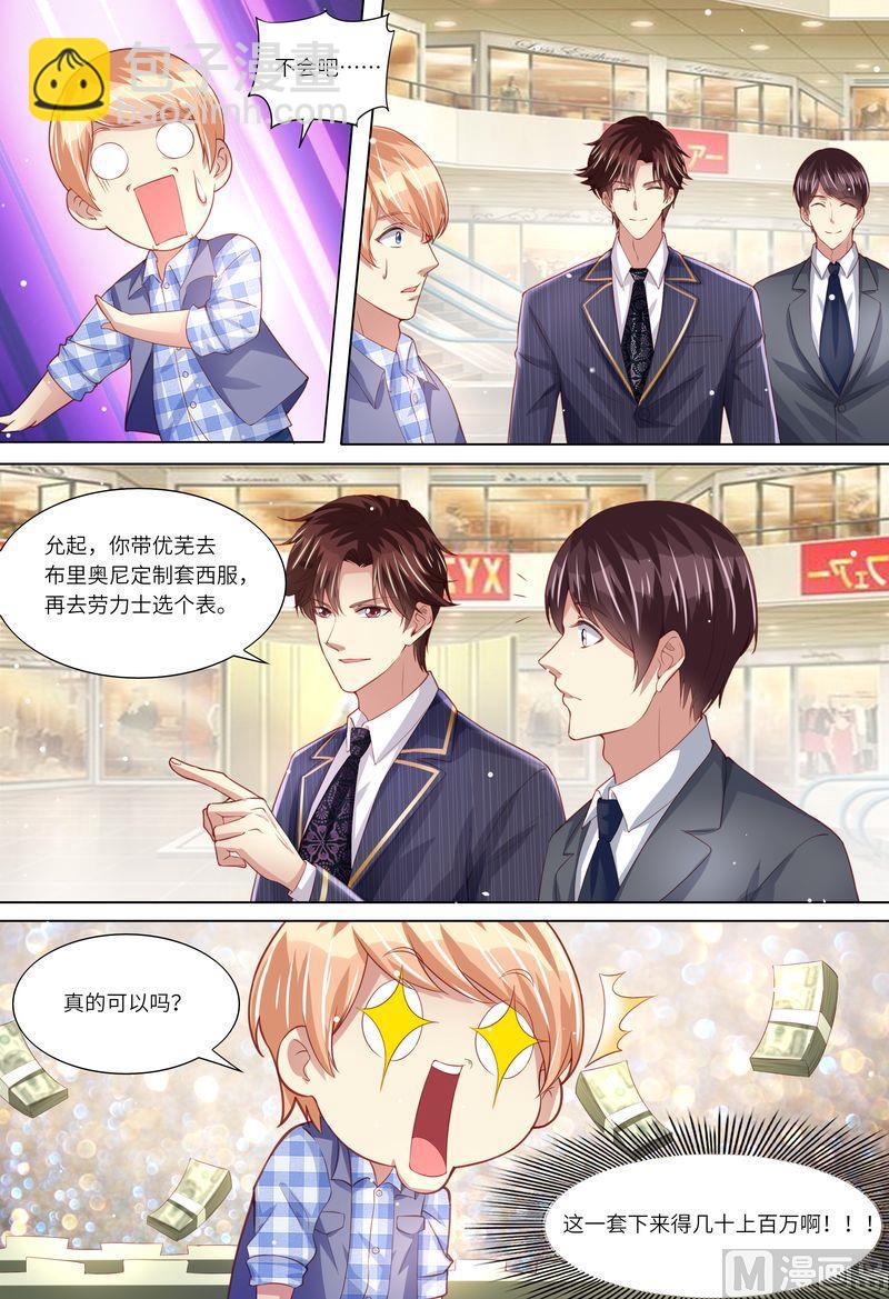🍣天价宠妻 总裁夫人休想逃 第156话 给我生个娃 第4页