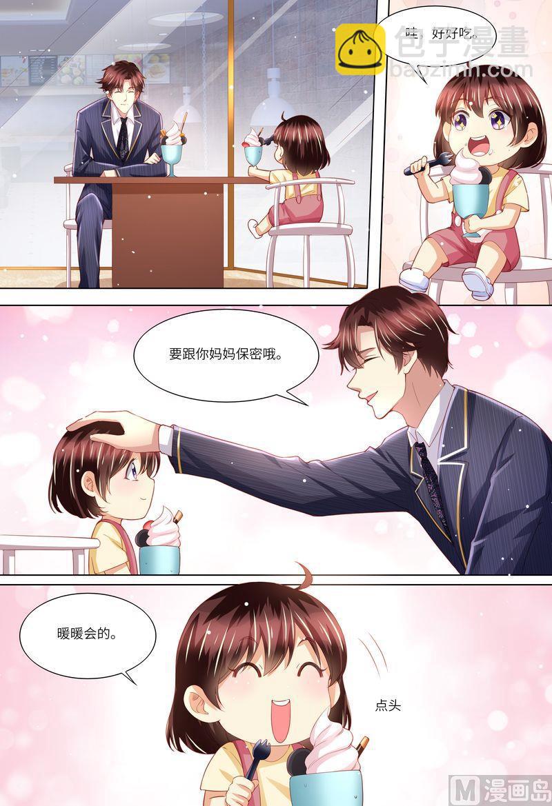 🍣天价宠妻 总裁夫人休想逃 第156话 给我生个娃 第6页