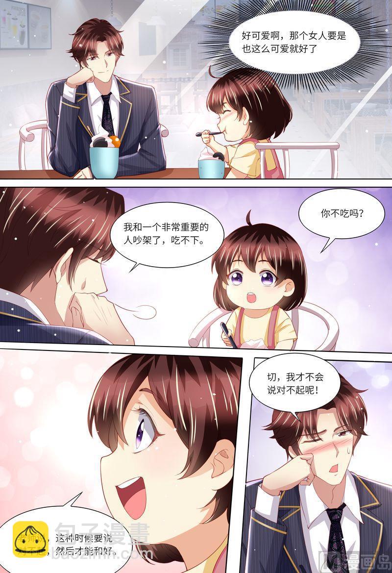 🍣天价宠妻 总裁夫人休想逃 第156话 给我生个娃 第7页