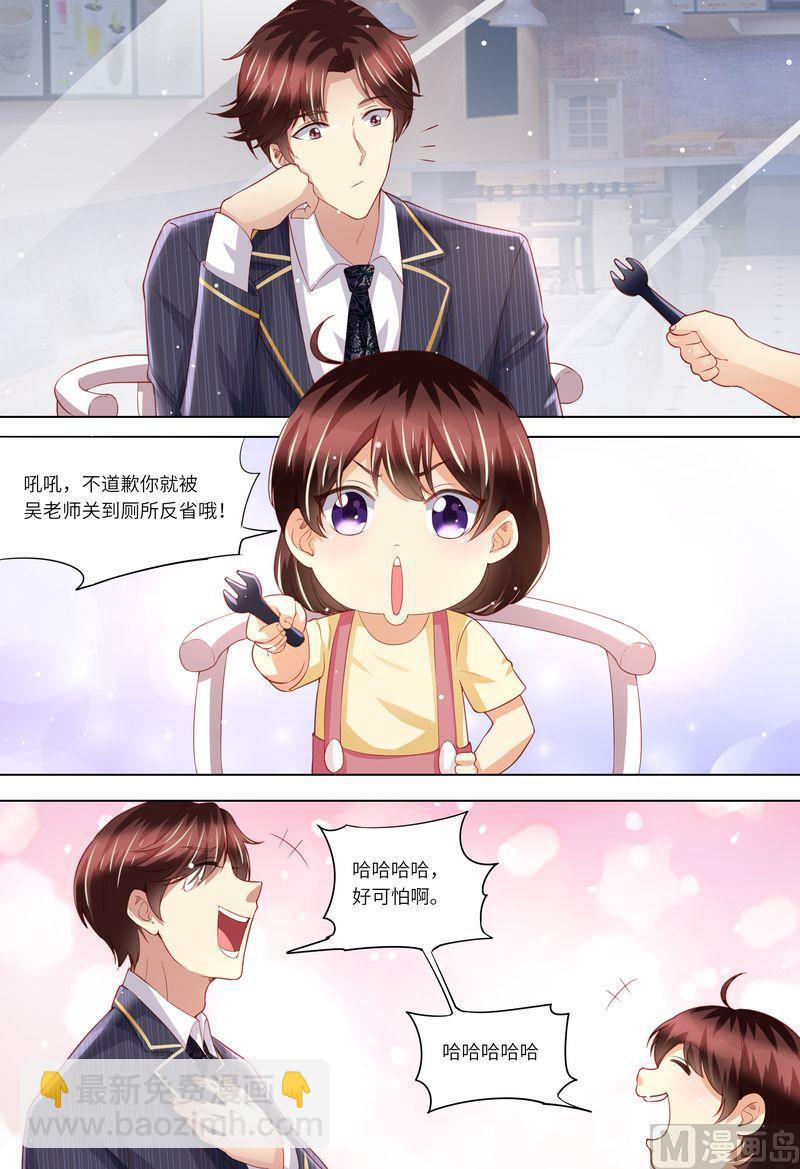 🍣天价宠妻 总裁夫人休想逃 第156话 给我生个娃 第8页