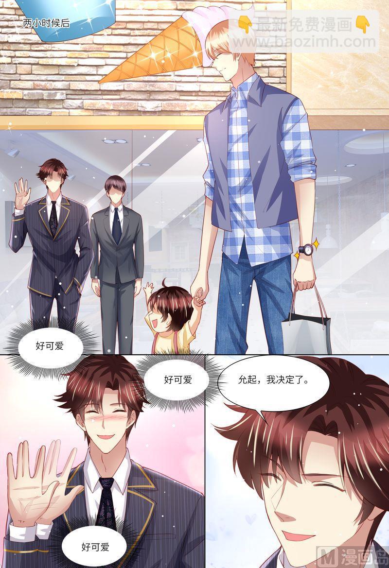 🍣天价宠妻 总裁夫人休想逃 第156话 给我生个娃 第9页