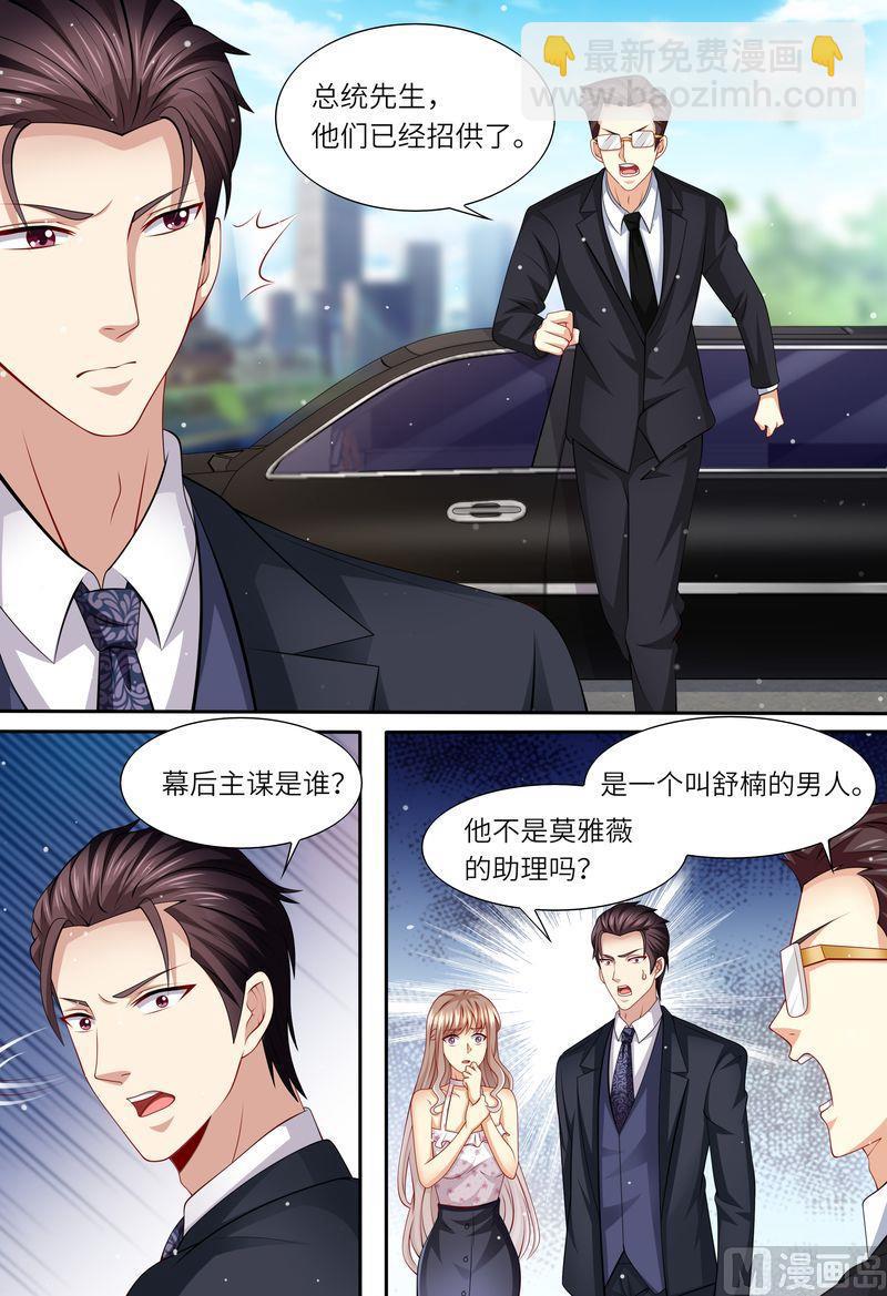 🍣天价宠妻 总裁夫人休想逃 第158话 幕后主谋 第9页