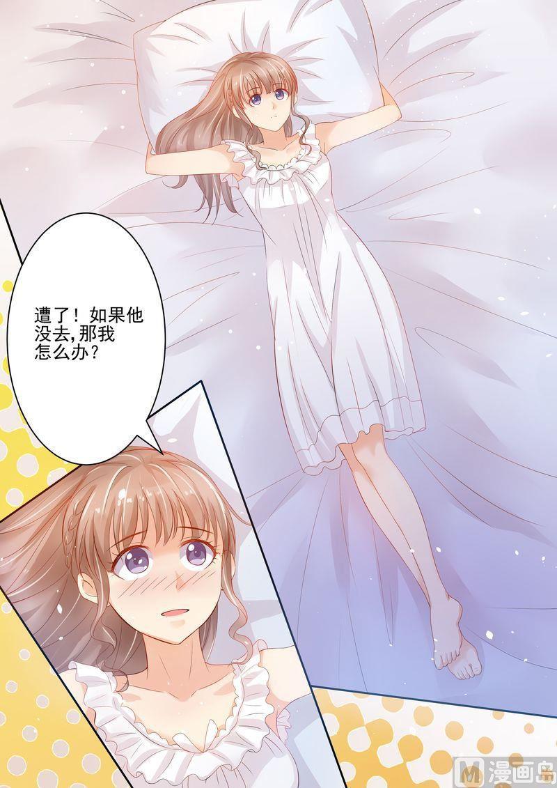 🍣天价宠妻 总裁夫人休想逃 第17话 老公谢谢你 第1页