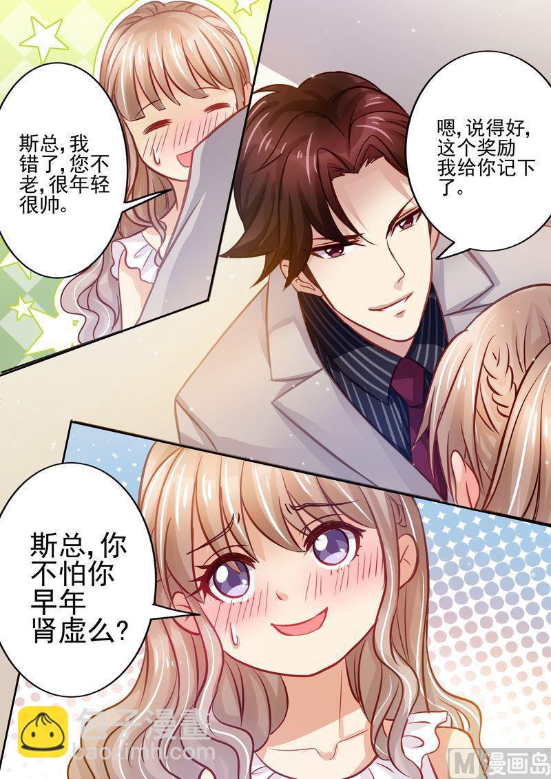 🍣天价宠妻 总裁夫人休想逃 第17话 老公谢谢你 第10页