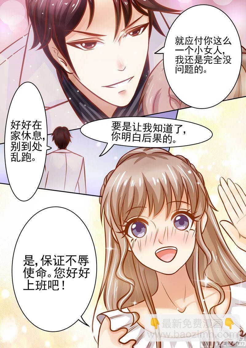 🍣天价宠妻 总裁夫人休想逃 第17话 老公谢谢你 第12页