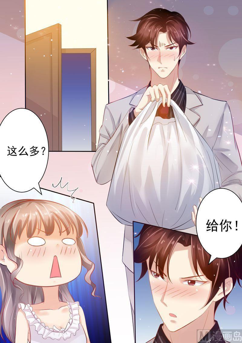 🍣天价宠妻 总裁夫人休想逃 第17话 老公谢谢你 第2页