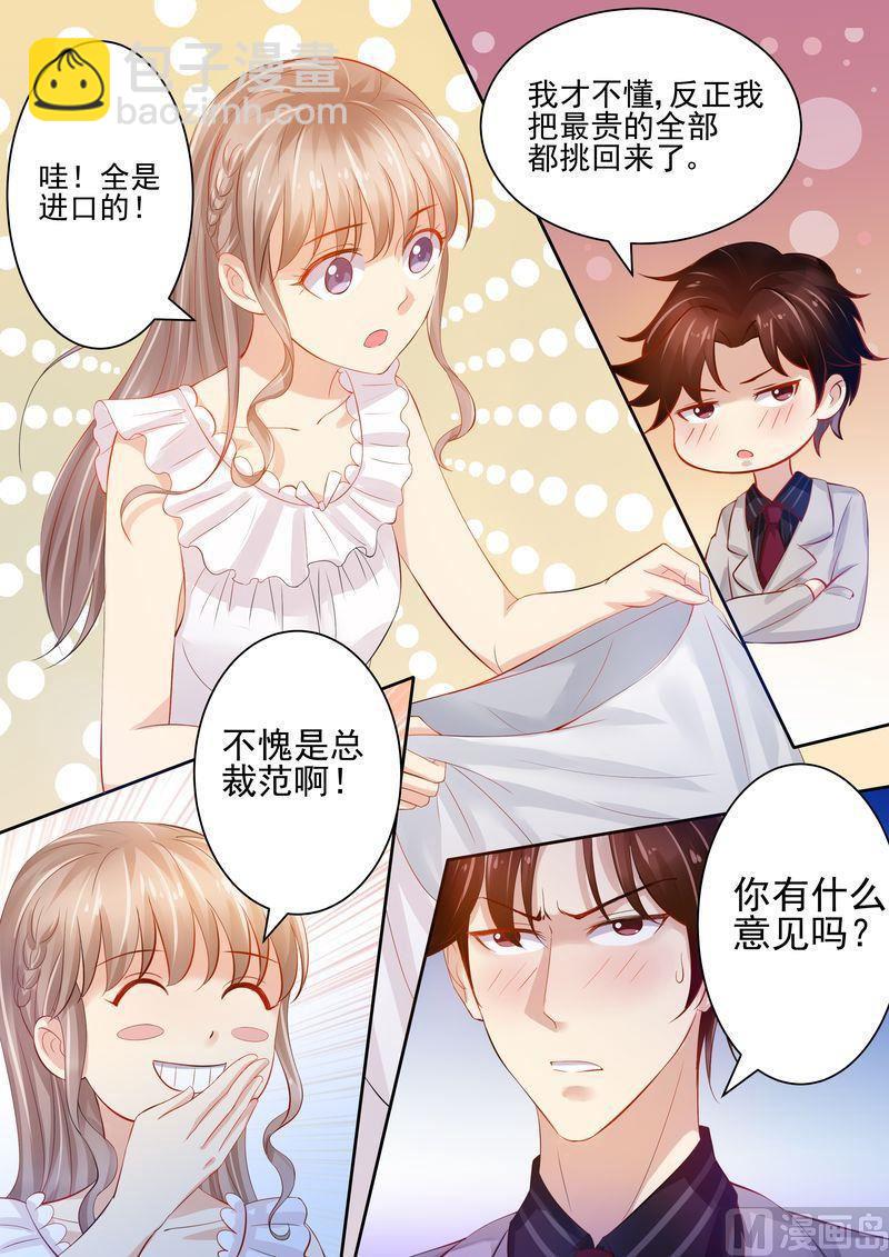 🍣天价宠妻 总裁夫人休想逃 第17话 老公谢谢你 第3页