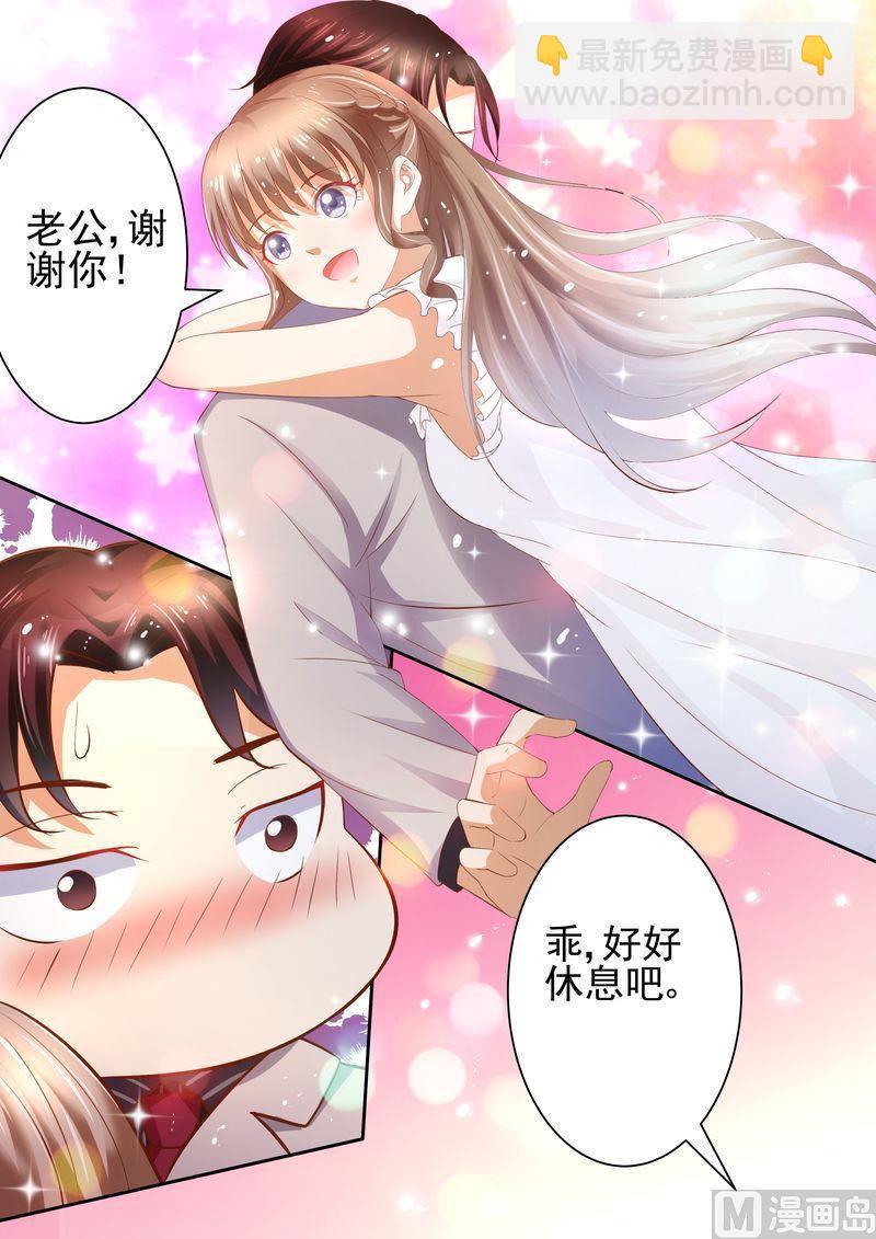 🍣天价宠妻 总裁夫人休想逃 第17话 老公谢谢你 第4页