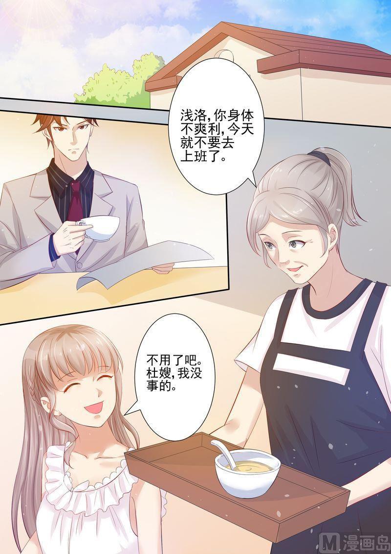 🍣天价宠妻 总裁夫人休想逃 第17话 老公谢谢你 第5页