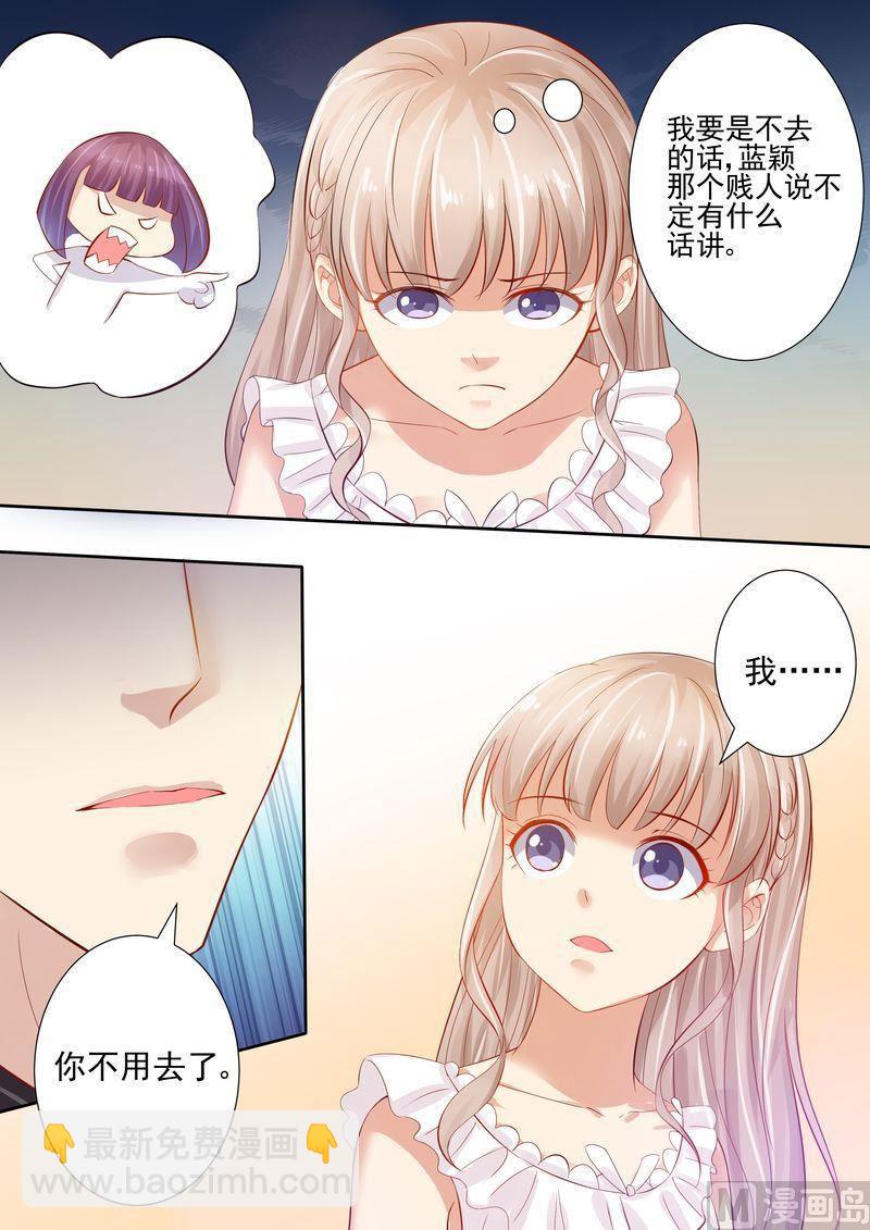 🍣天价宠妻 总裁夫人休想逃 第17话 老公谢谢你 第6页