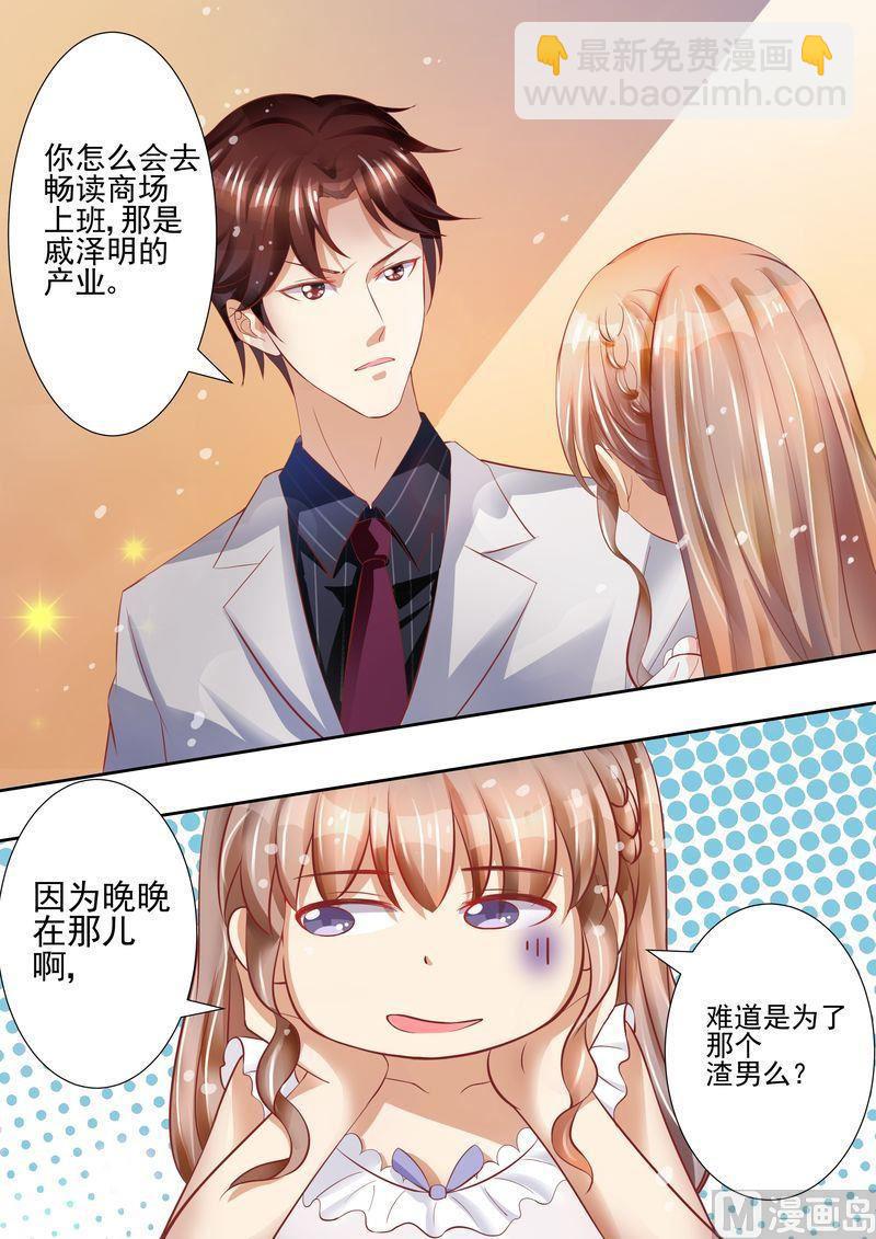 🍣天价宠妻 总裁夫人休想逃 第17话 老公谢谢你 第7页